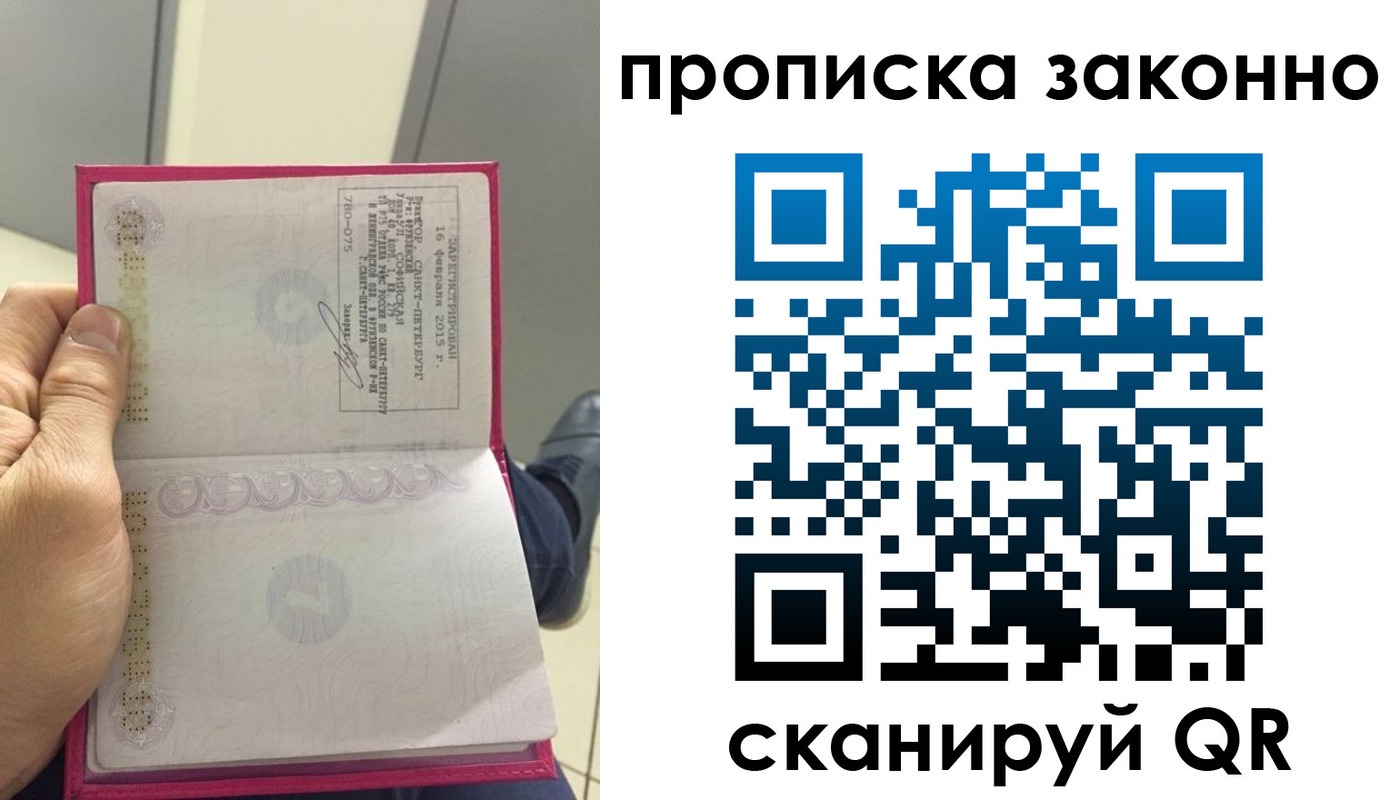 купить прописку в Саранске