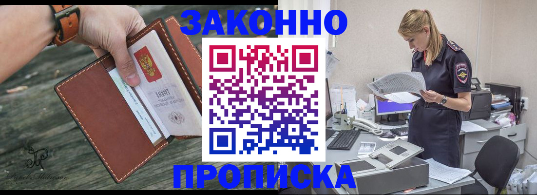 прописка для кредита в Саранске