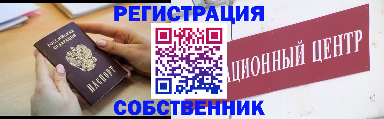 прописка ребенка в Саранске