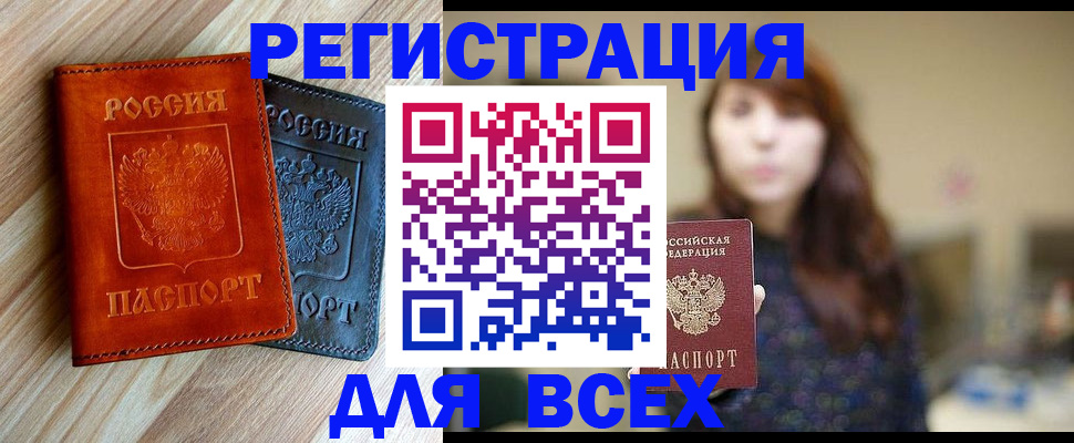 прописка штамп в Саранске