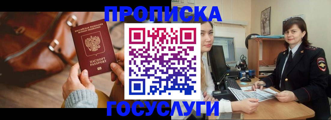 где прописаться в Саранске