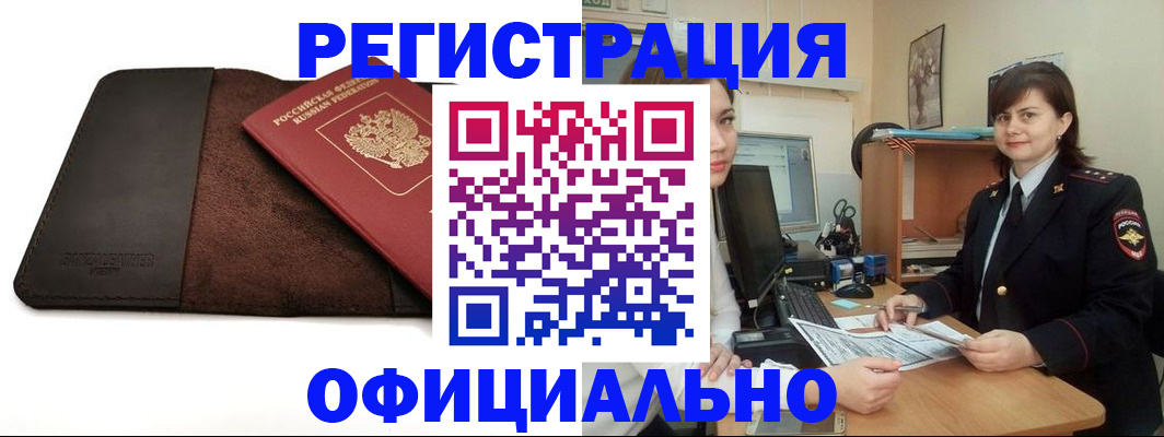 временная прописка в Саранске